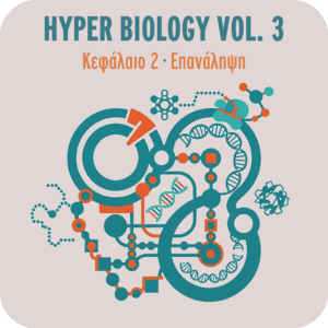HYPER BIOLOGY VOL 3
